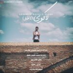 دانلود آهنگ لقمان حسین زاده لاکوی